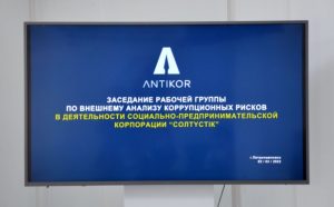 Антикоррупционщики СКО проанализируют деятельность корпорации «Солтүстік»