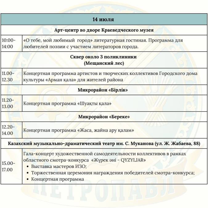 Программа ко дню города