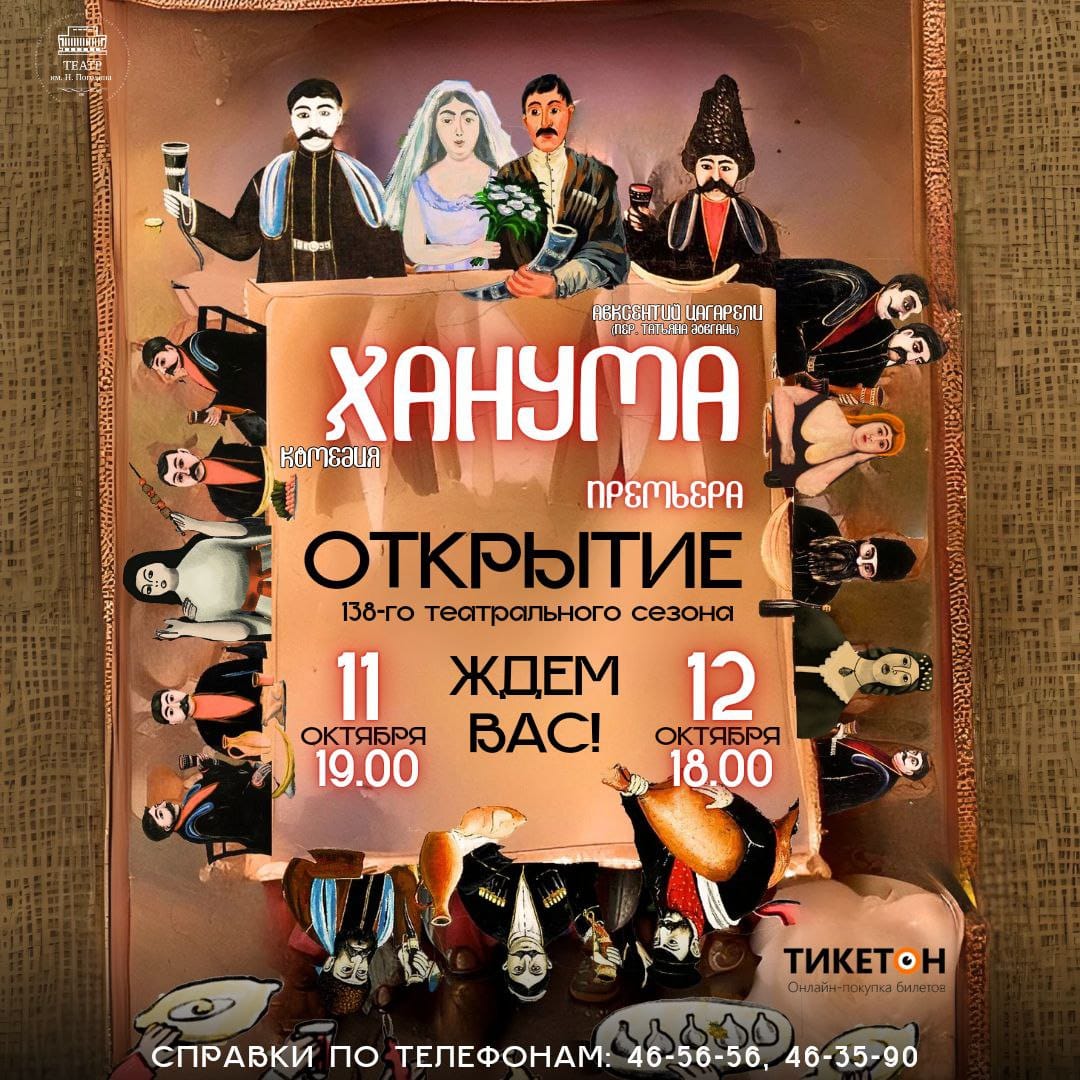 Шокан Уалиханов, Мария Тюдор и Ханума… Чем порадует в новом сезоне театр имени Н. Погодина?